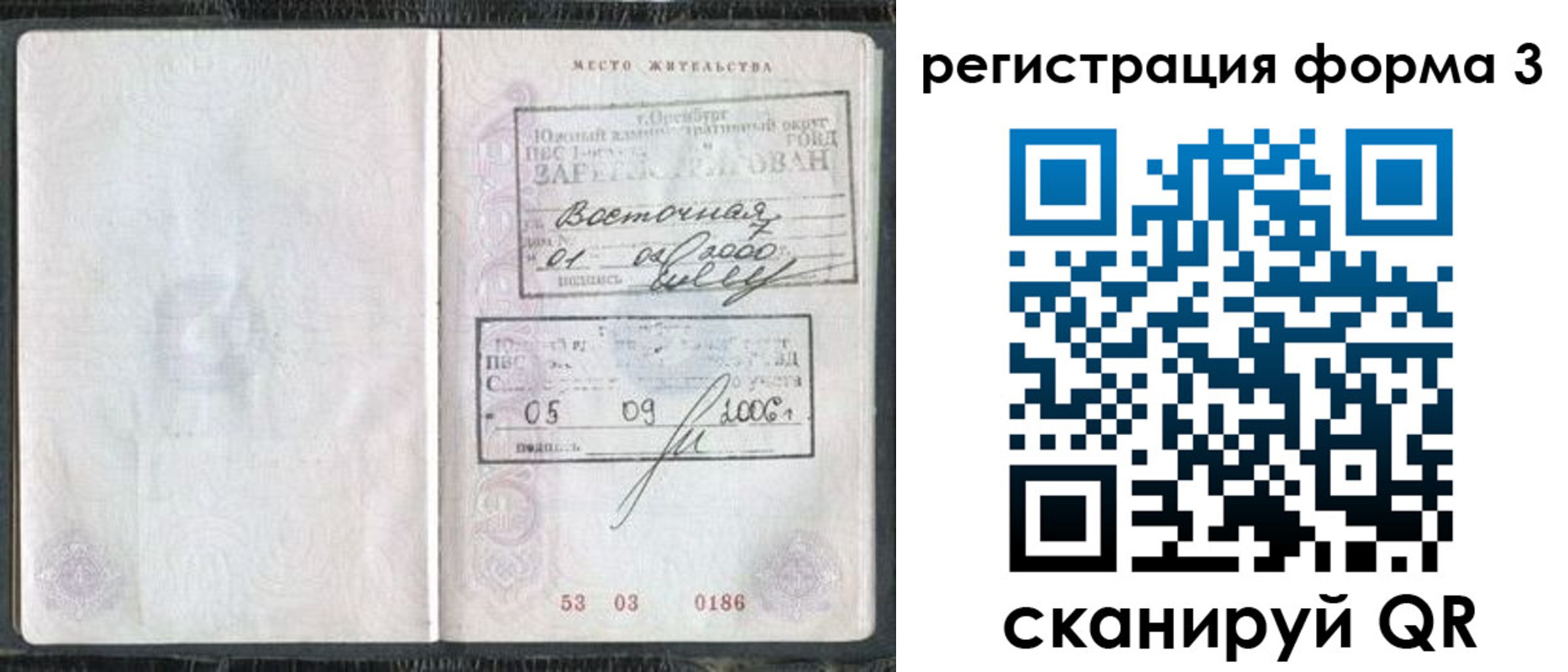 временная регистрация собственник в Рудне